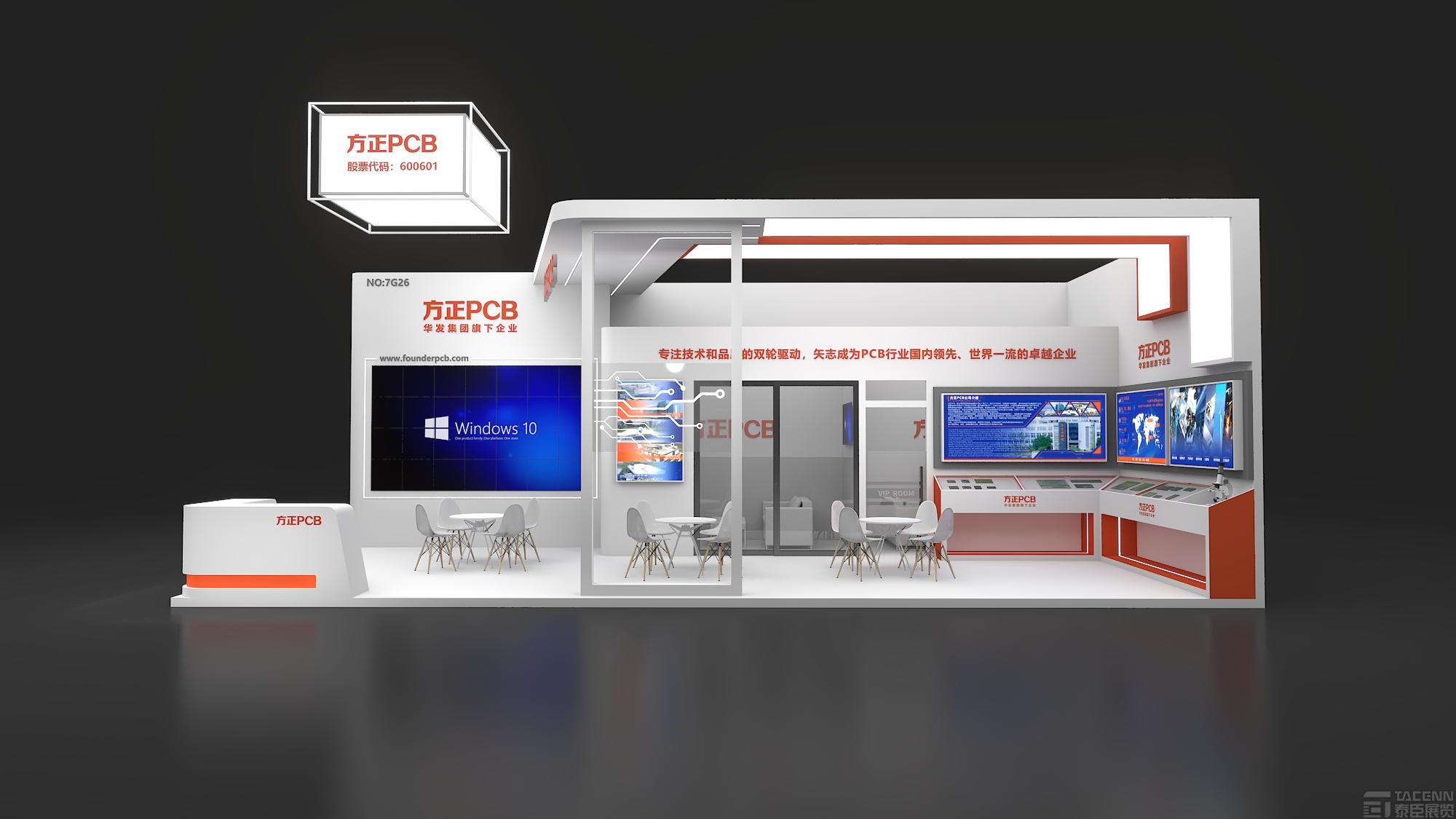 方正電子電路展臺(tái)設(shè)計(jì)搭建