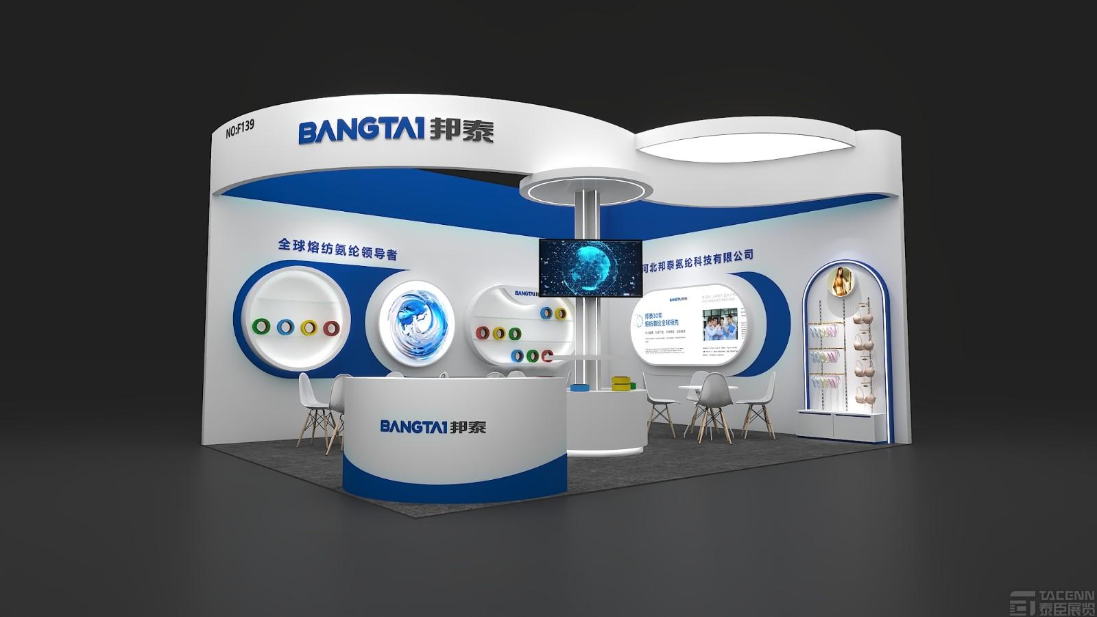 邦泰紗線展臺設計搭建