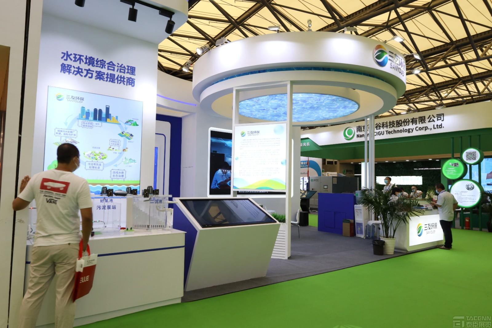 三友環(huán)保展臺設(shè)計(jì)