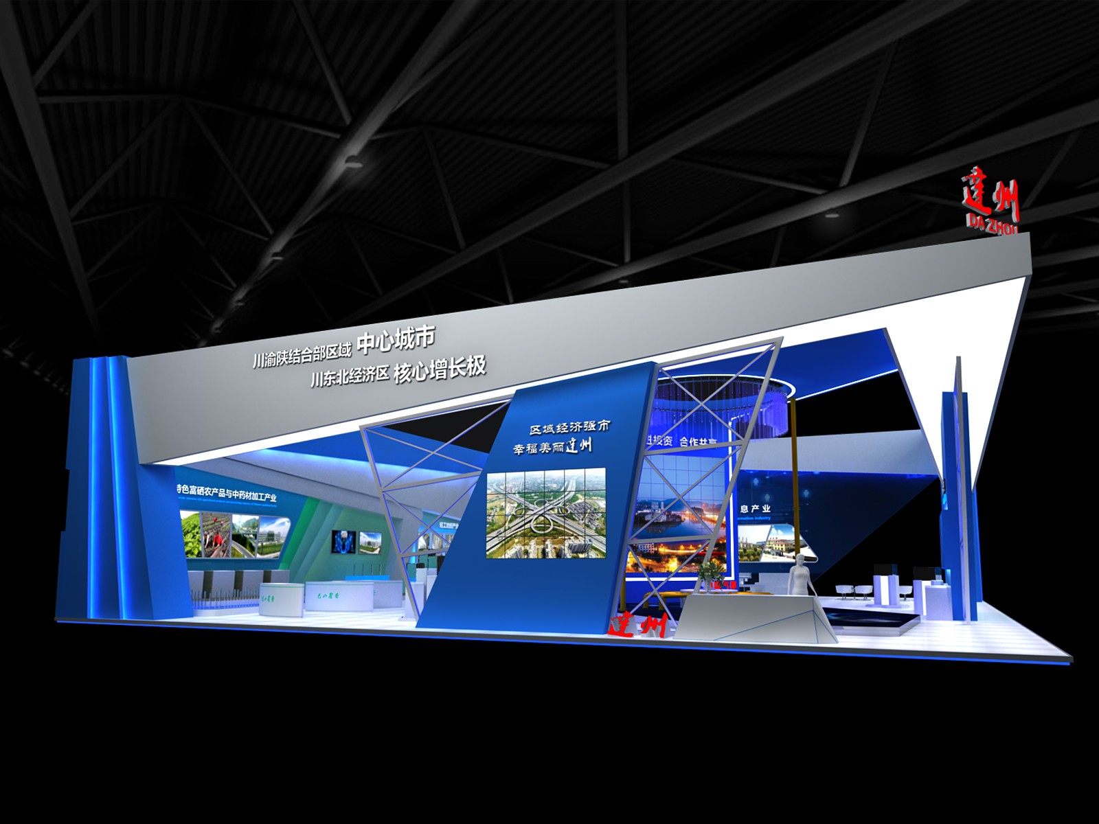 達(dá)州政府展臺