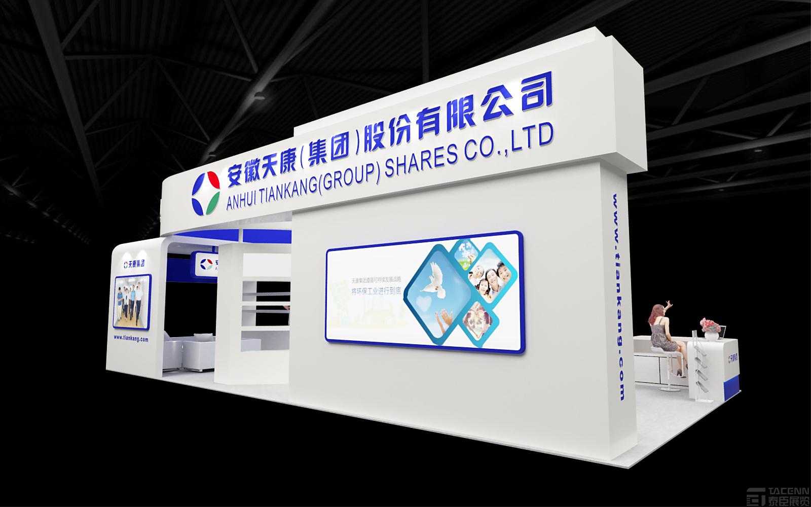 安徽天康集團(tuán)展臺(tái)設(shè)計(jì)